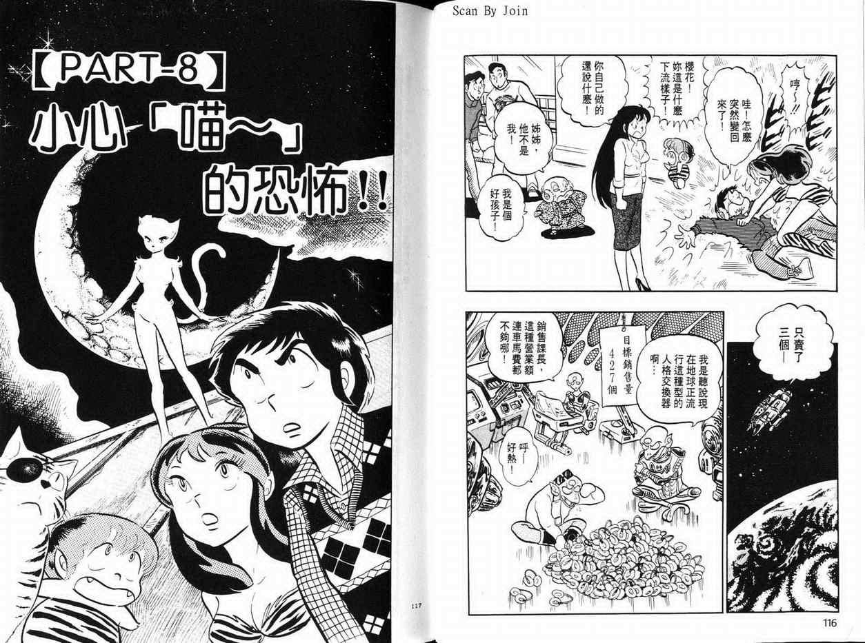 《福星小子》漫画 06卷