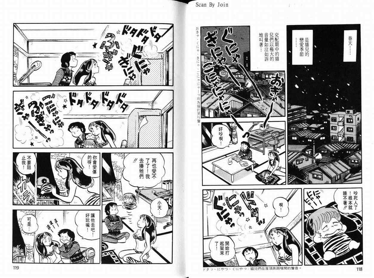 《福星小子》漫画 06卷