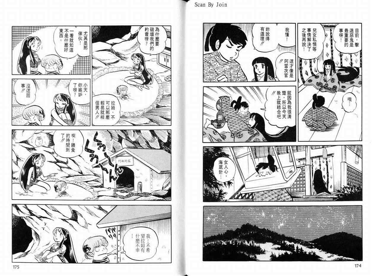 《福星小子》漫画 06卷