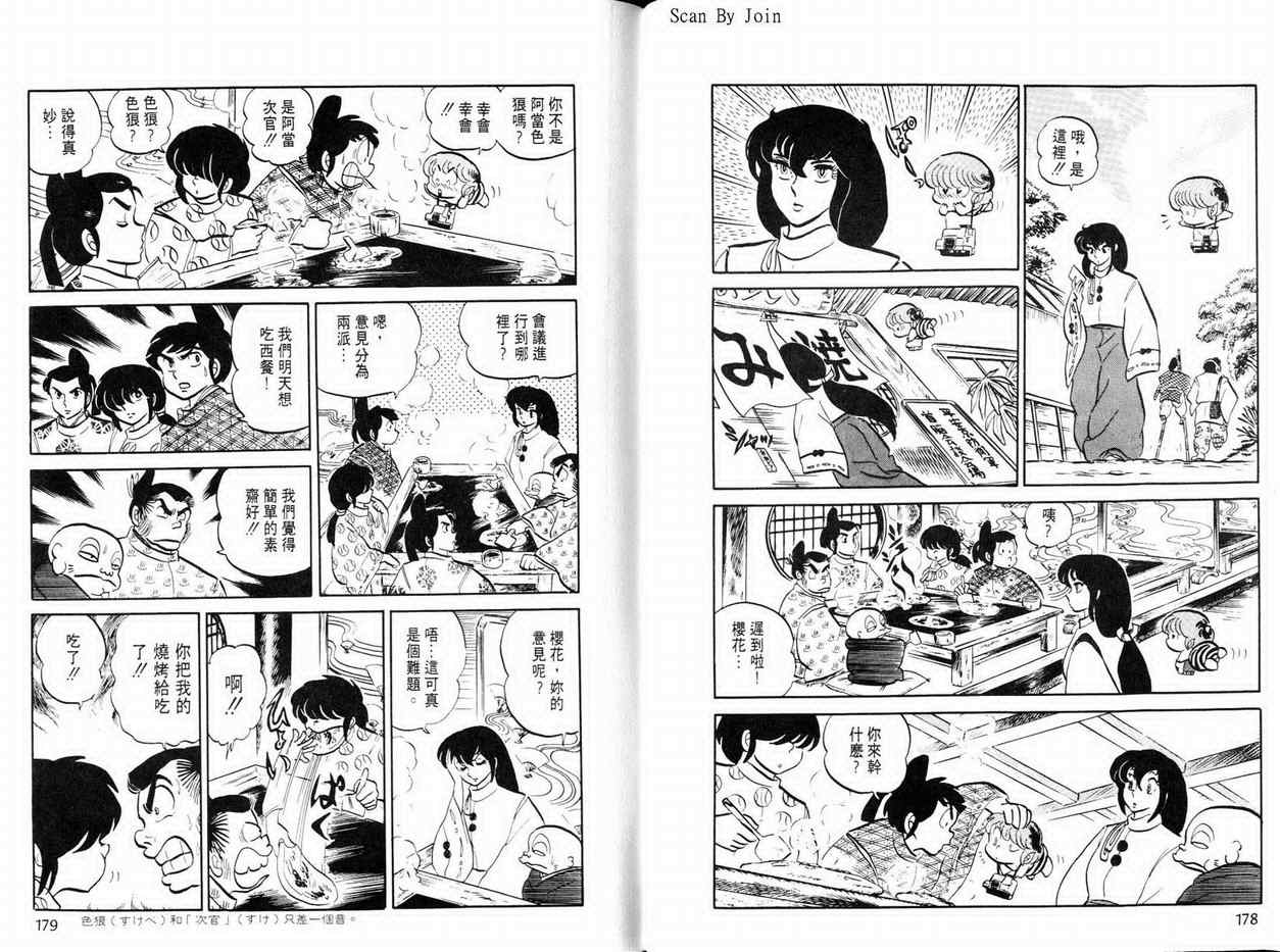 《福星小子》漫画 06卷