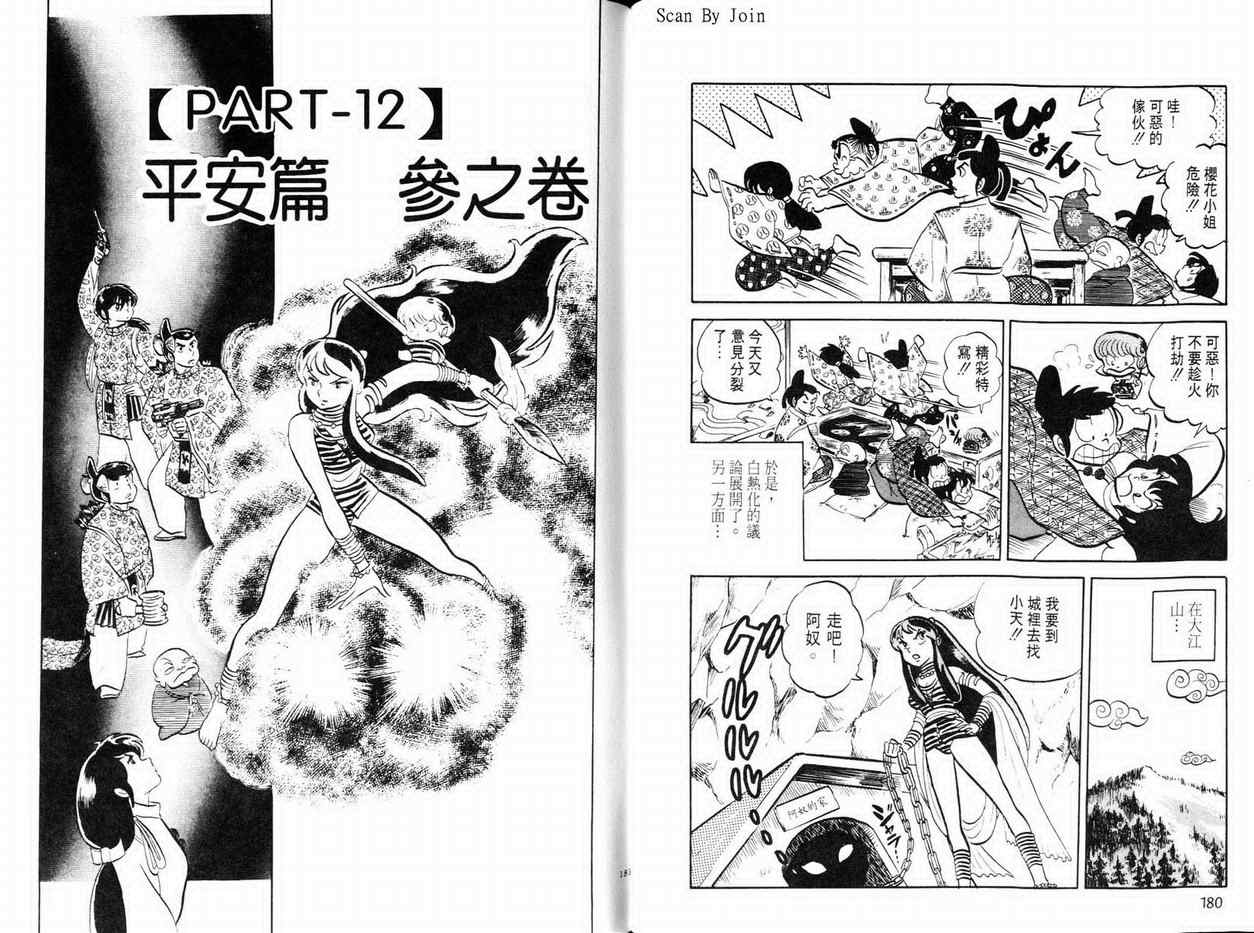 《福星小子》漫画 06卷