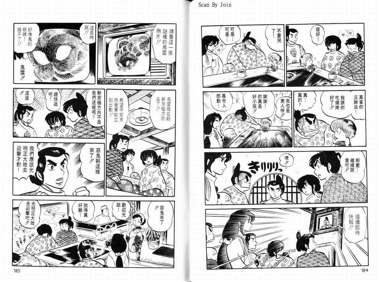 《福星小子》漫画 06卷