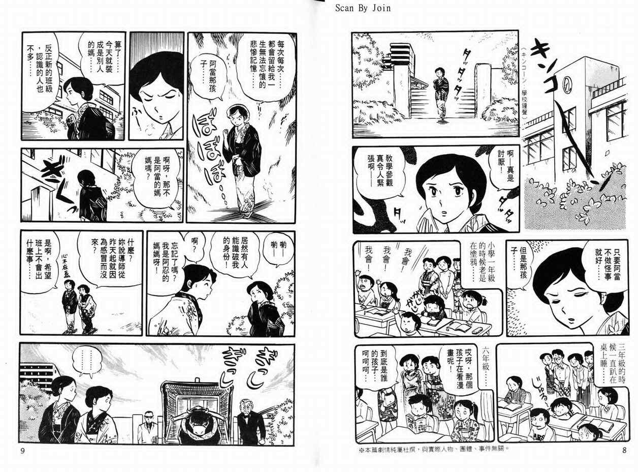 《福星小子》漫画 05卷