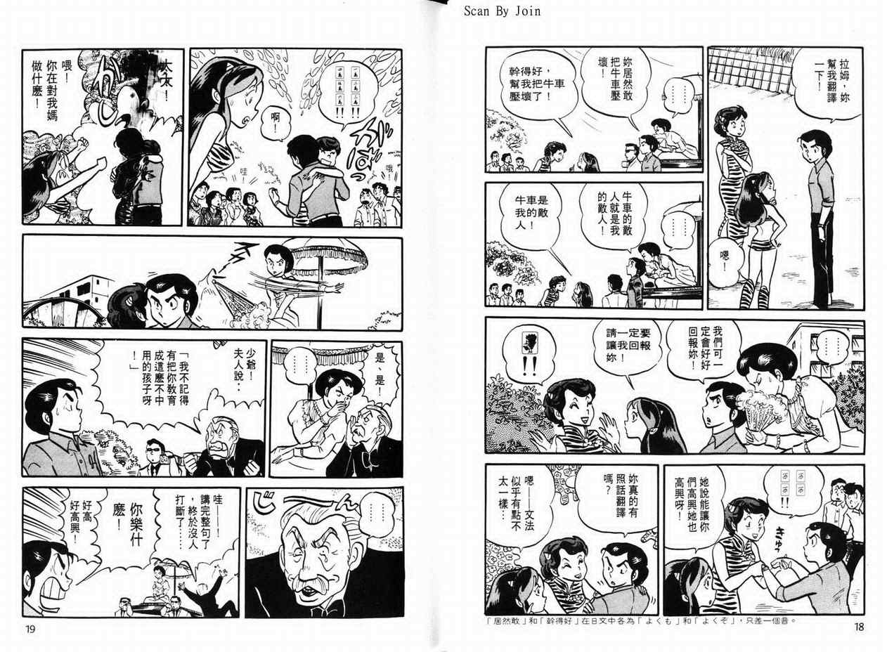 《福星小子》漫画 05卷