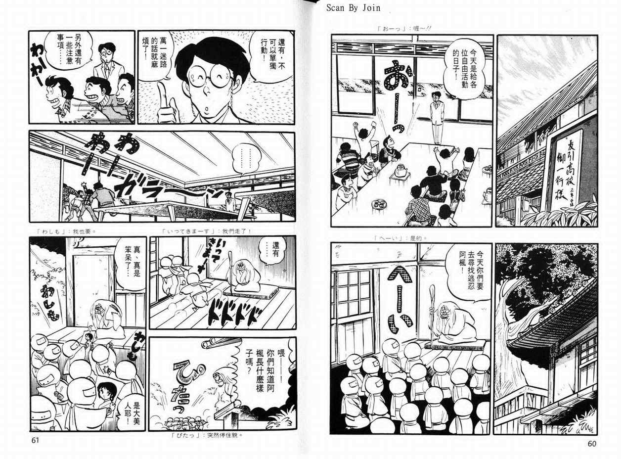 《福星小子》漫画 05卷