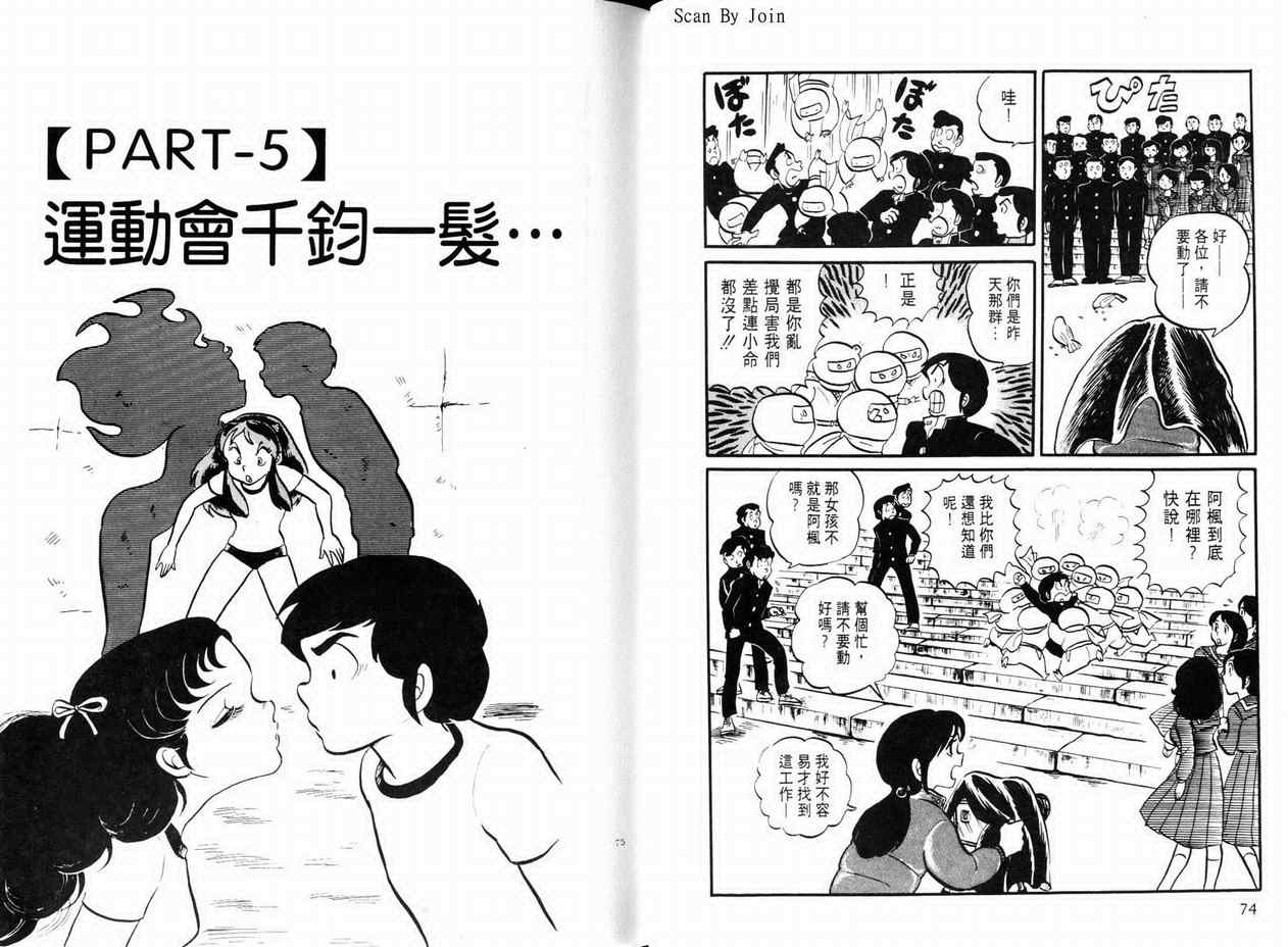 《福星小子》漫画 05卷