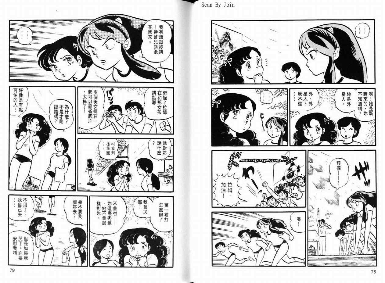 《福星小子》漫画 05卷