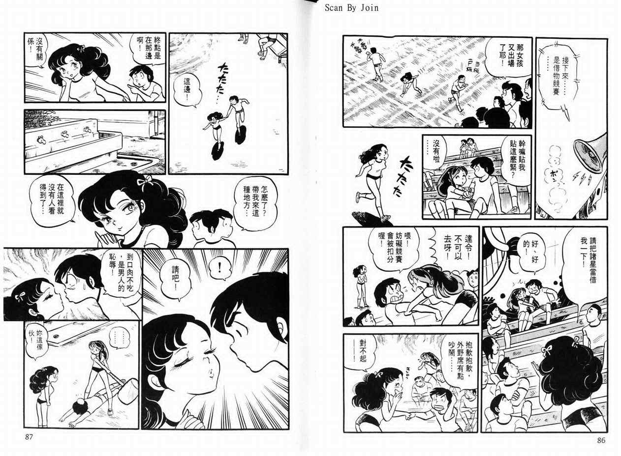 《福星小子》漫画 05卷