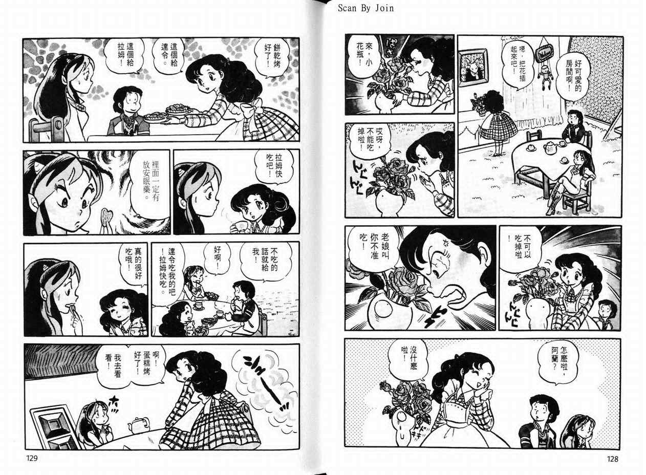 《福星小子》漫画 05卷