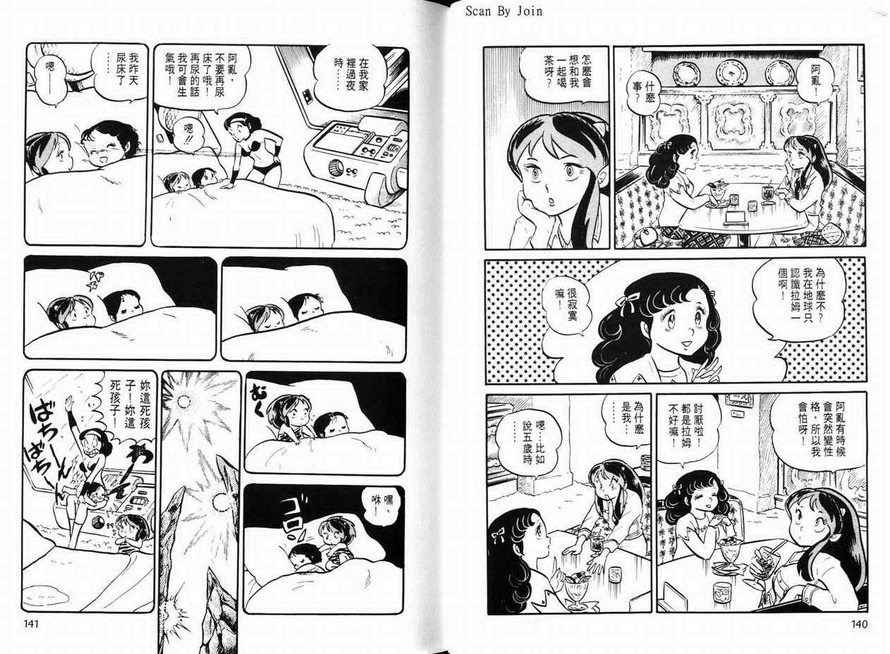 《福星小子》漫画 05卷