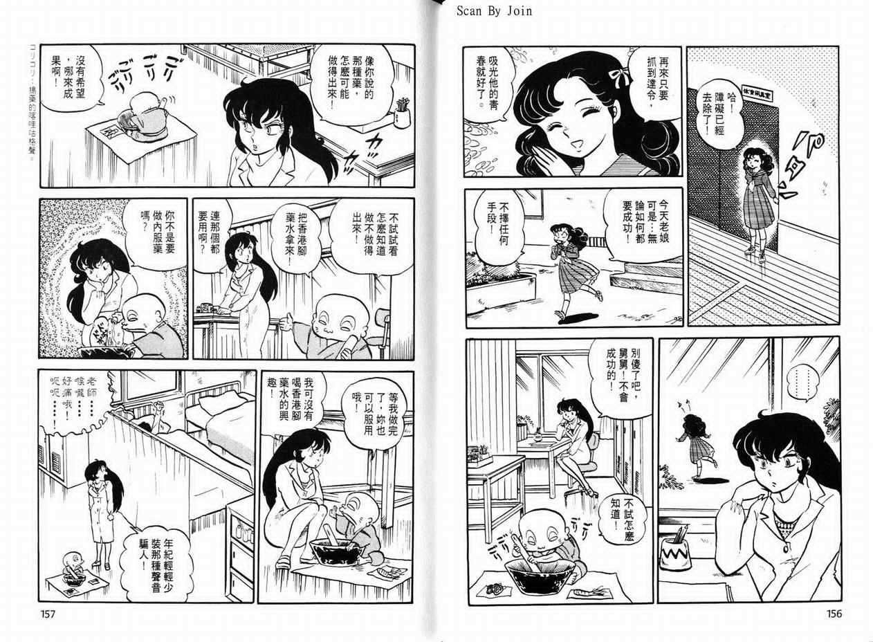 《福星小子》漫画 05卷
