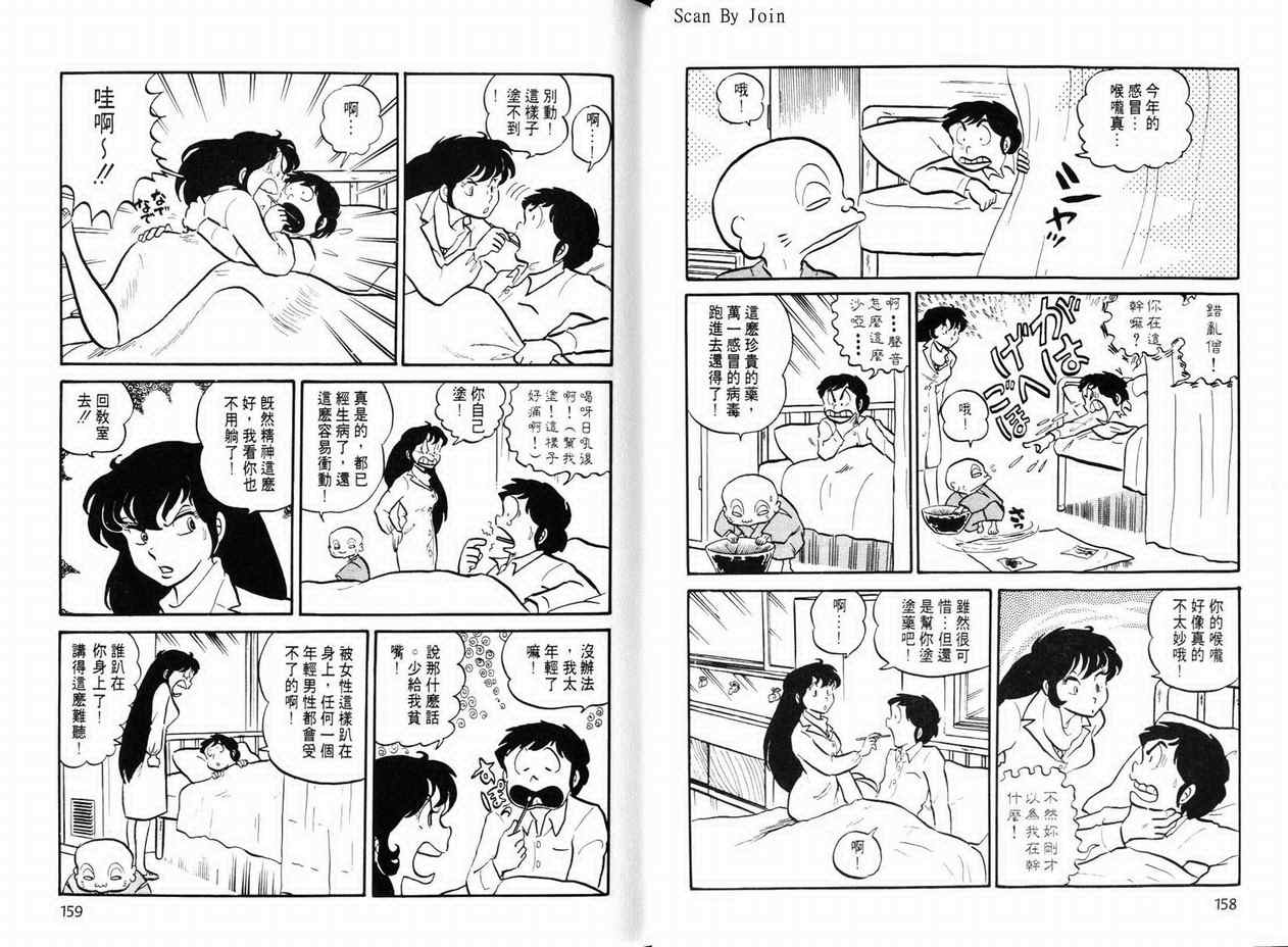 《福星小子》漫画 05卷