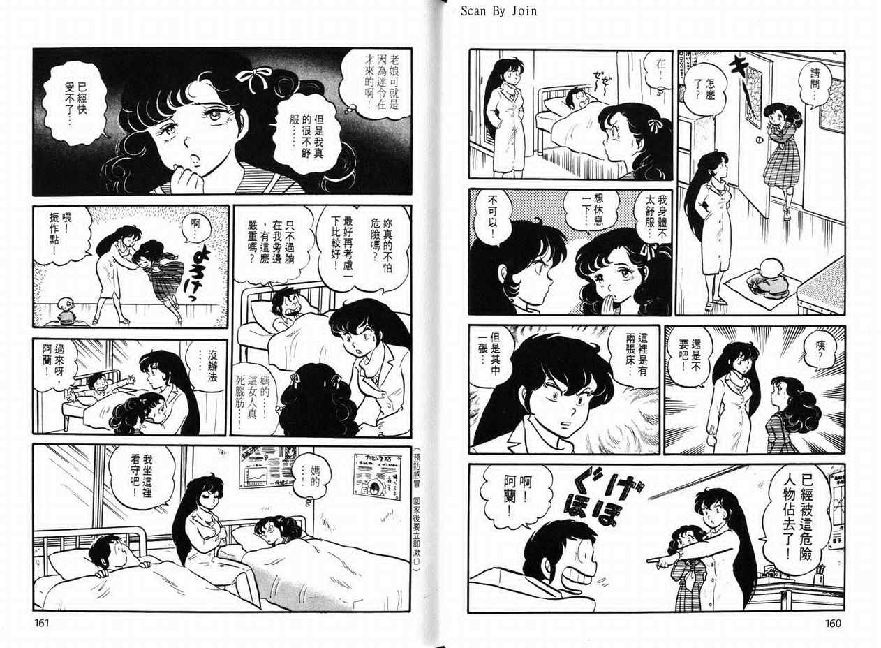 《福星小子》漫画 05卷