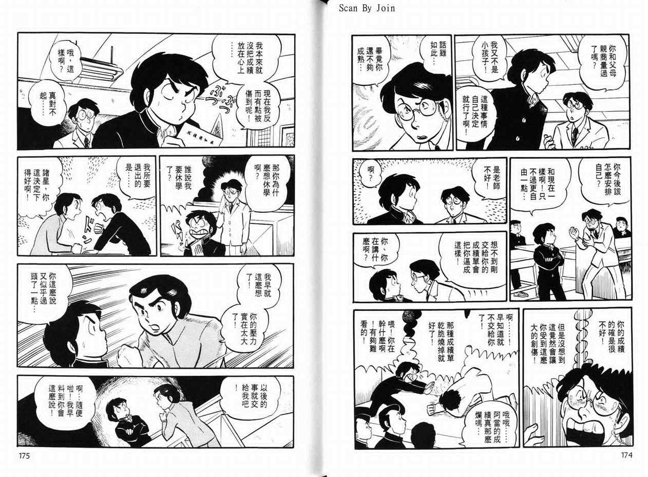 《福星小子》漫画 05卷