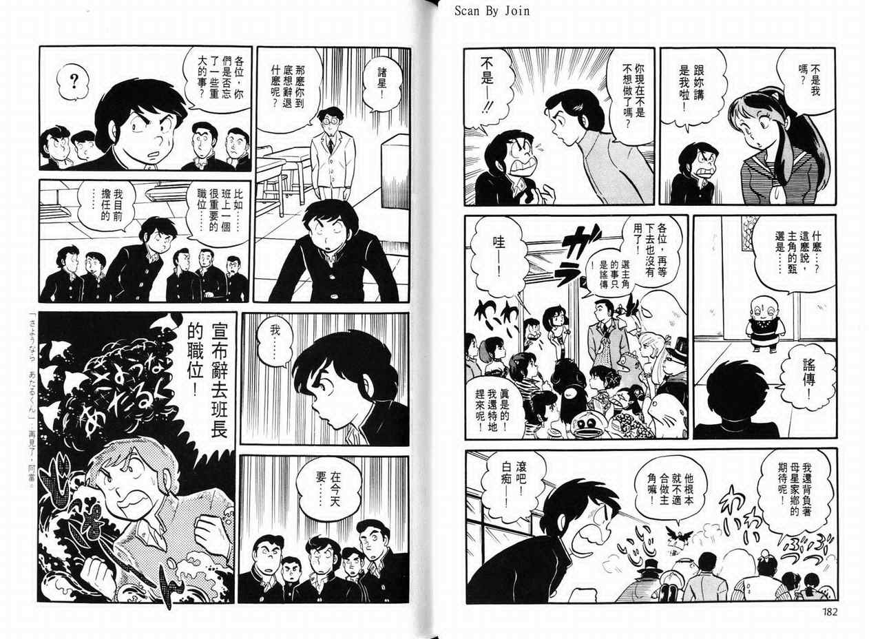 《福星小子》漫画 05卷