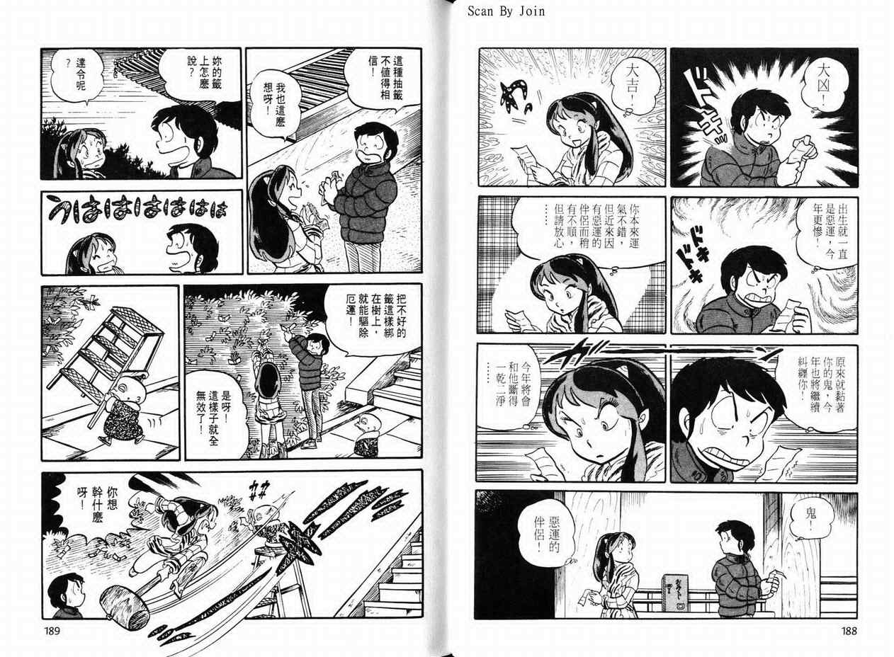 《福星小子》漫画 05卷