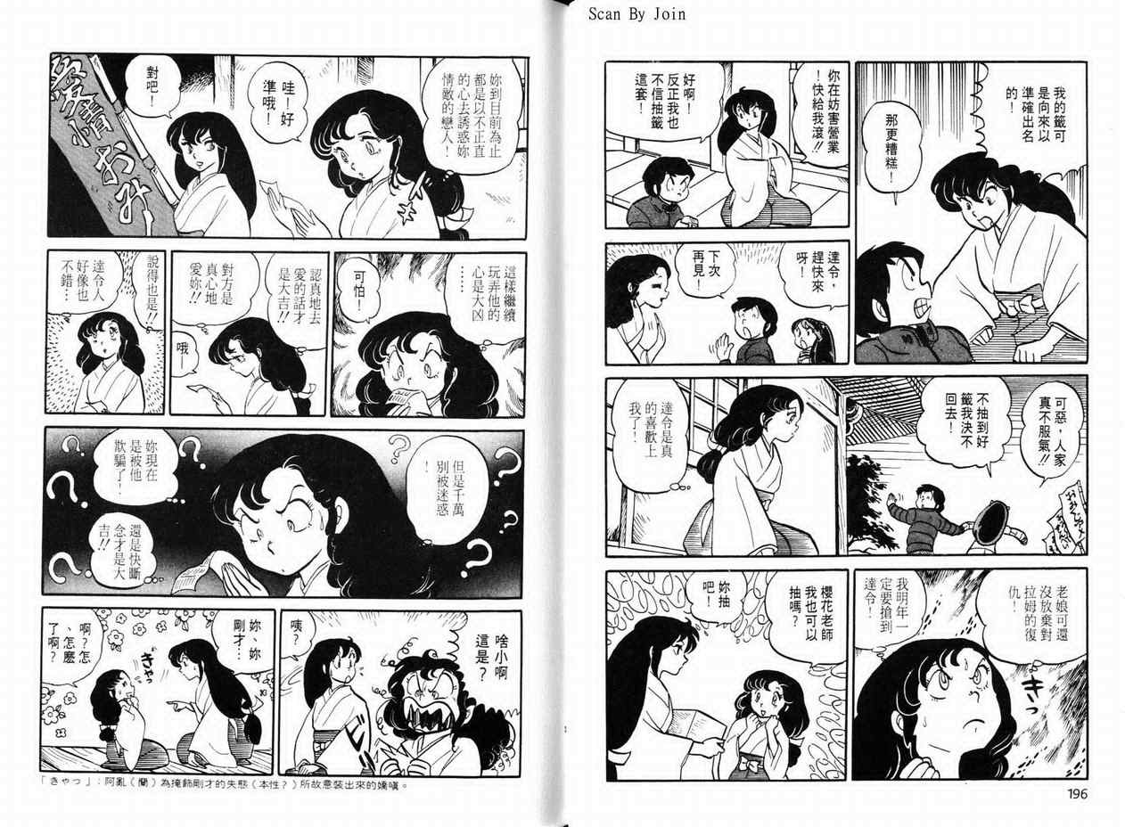 《福星小子》漫画 05卷