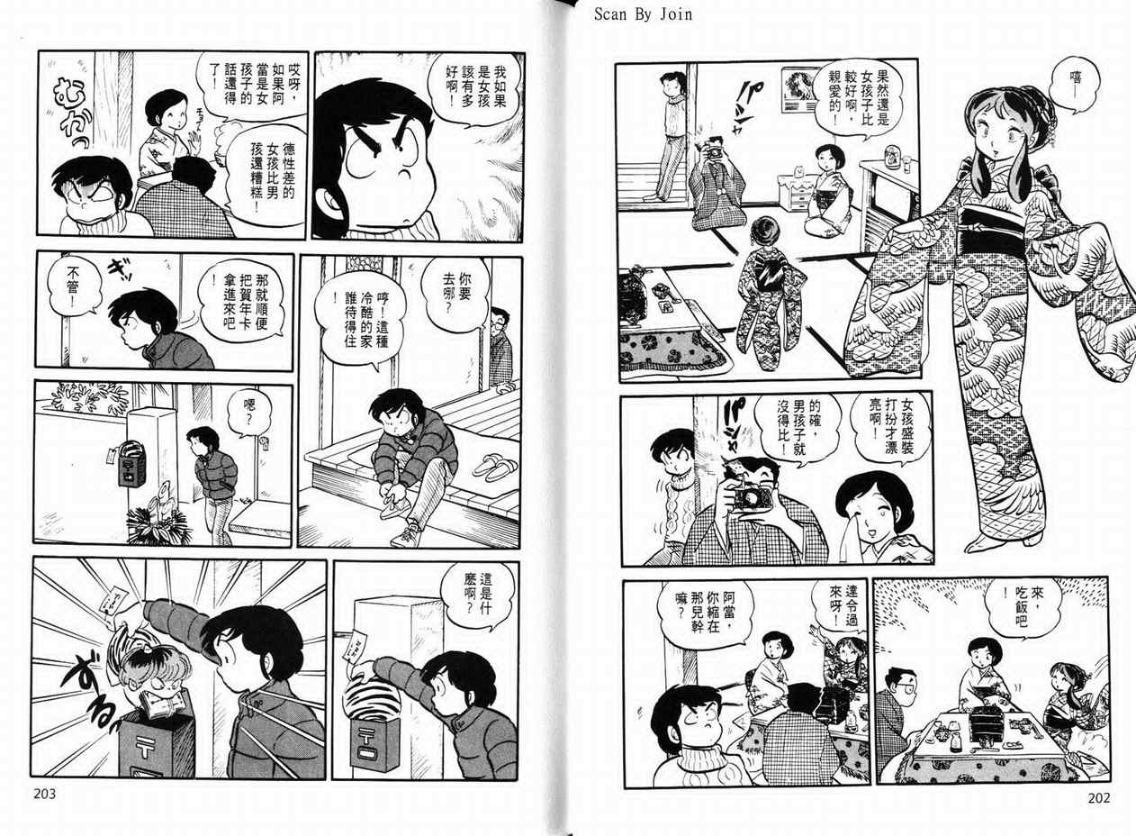 《福星小子》漫画 05卷