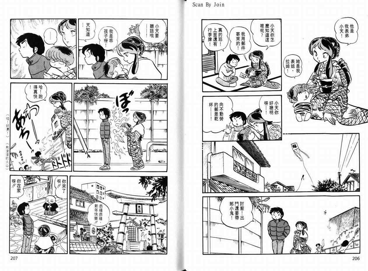 《福星小子》漫画 05卷