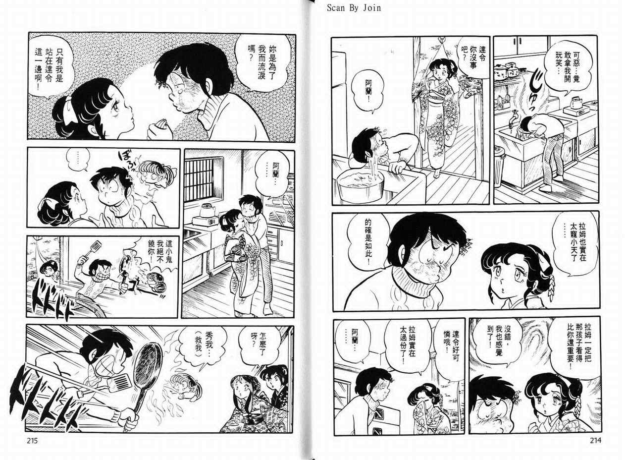 《福星小子》漫画 05卷