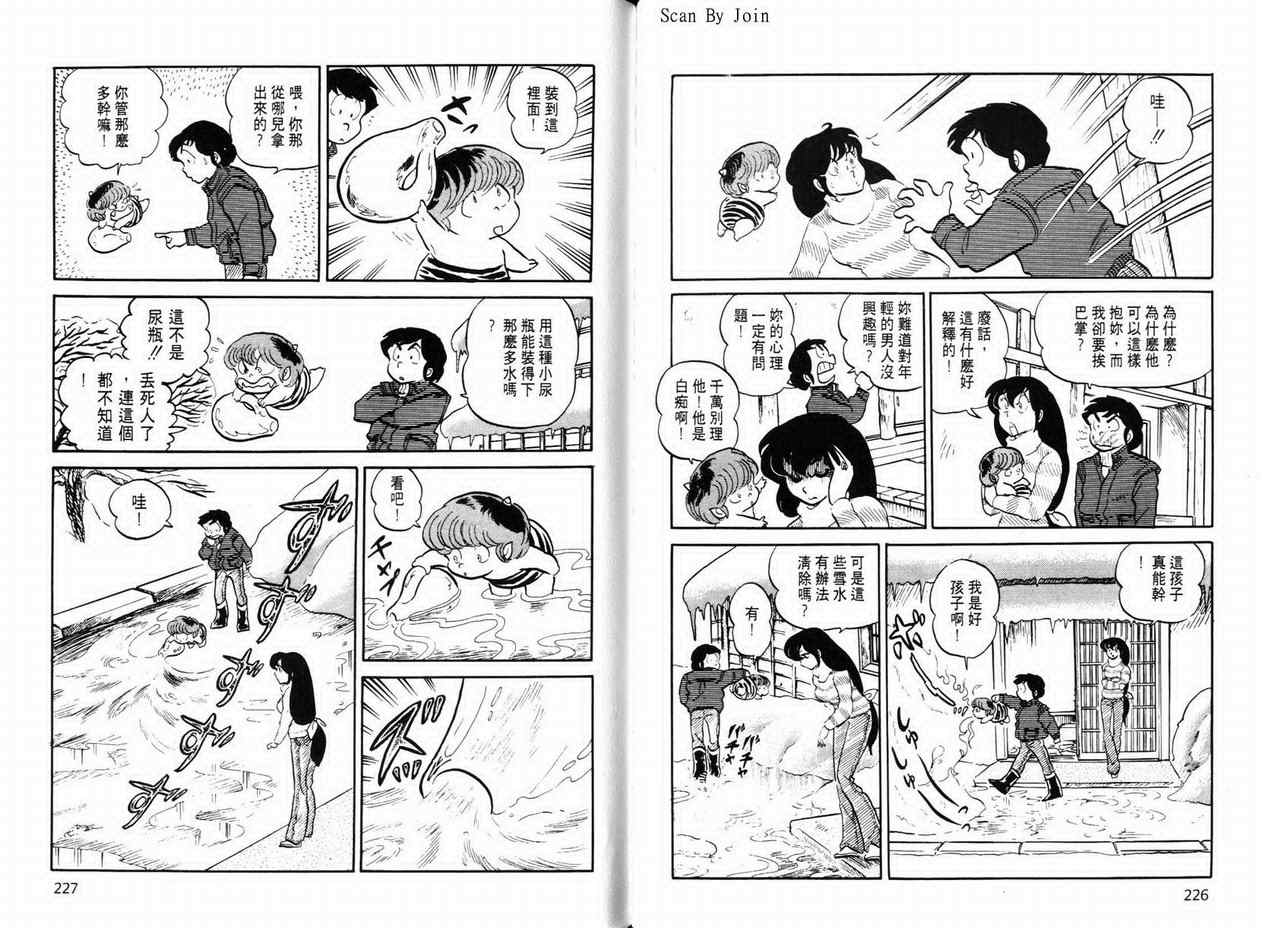 《福星小子》漫画 05卷