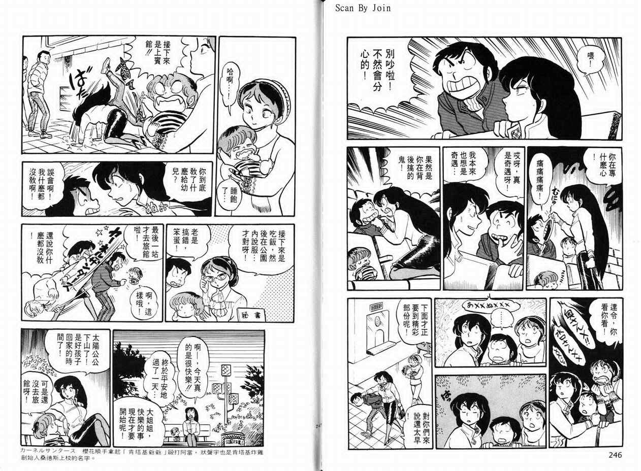 《福星小子》漫画 05卷