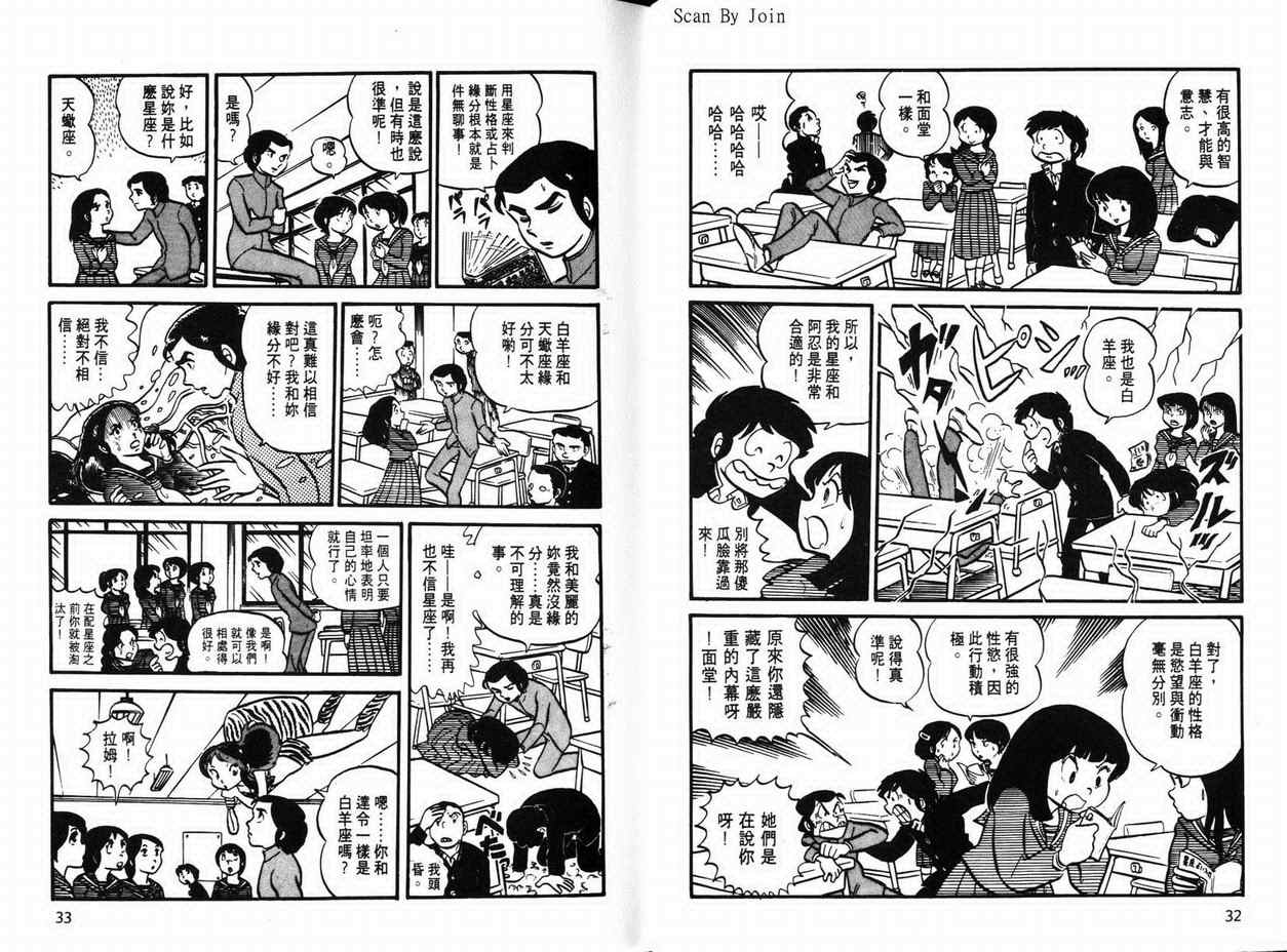 《福星小子》漫画 03卷