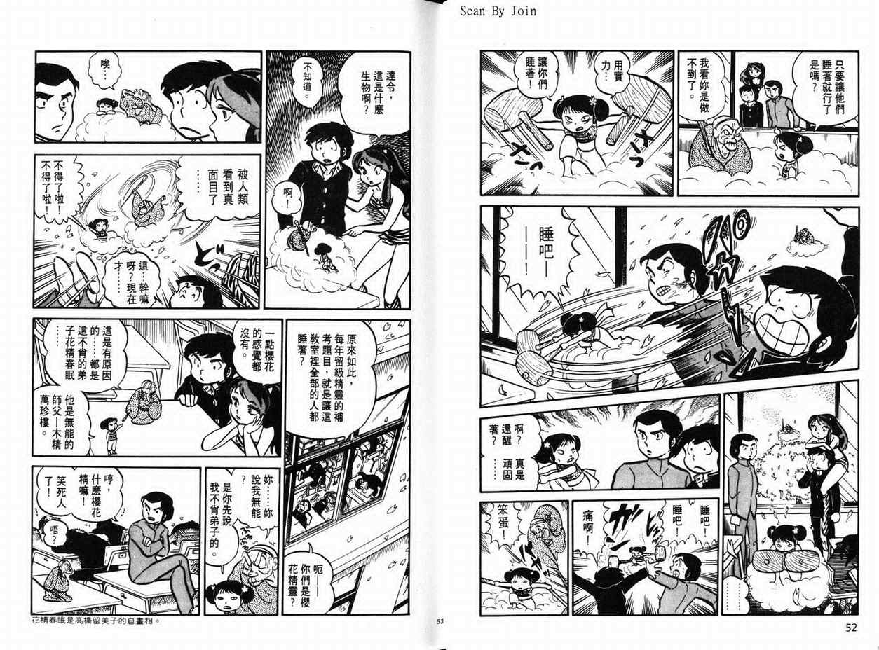 《福星小子》漫画 03卷