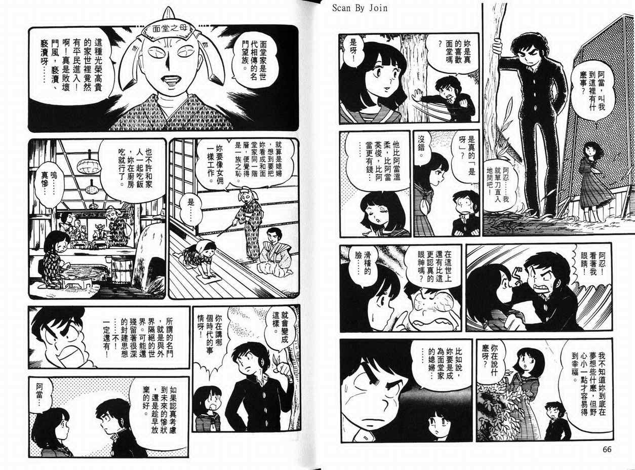 《福星小子》漫画 03卷