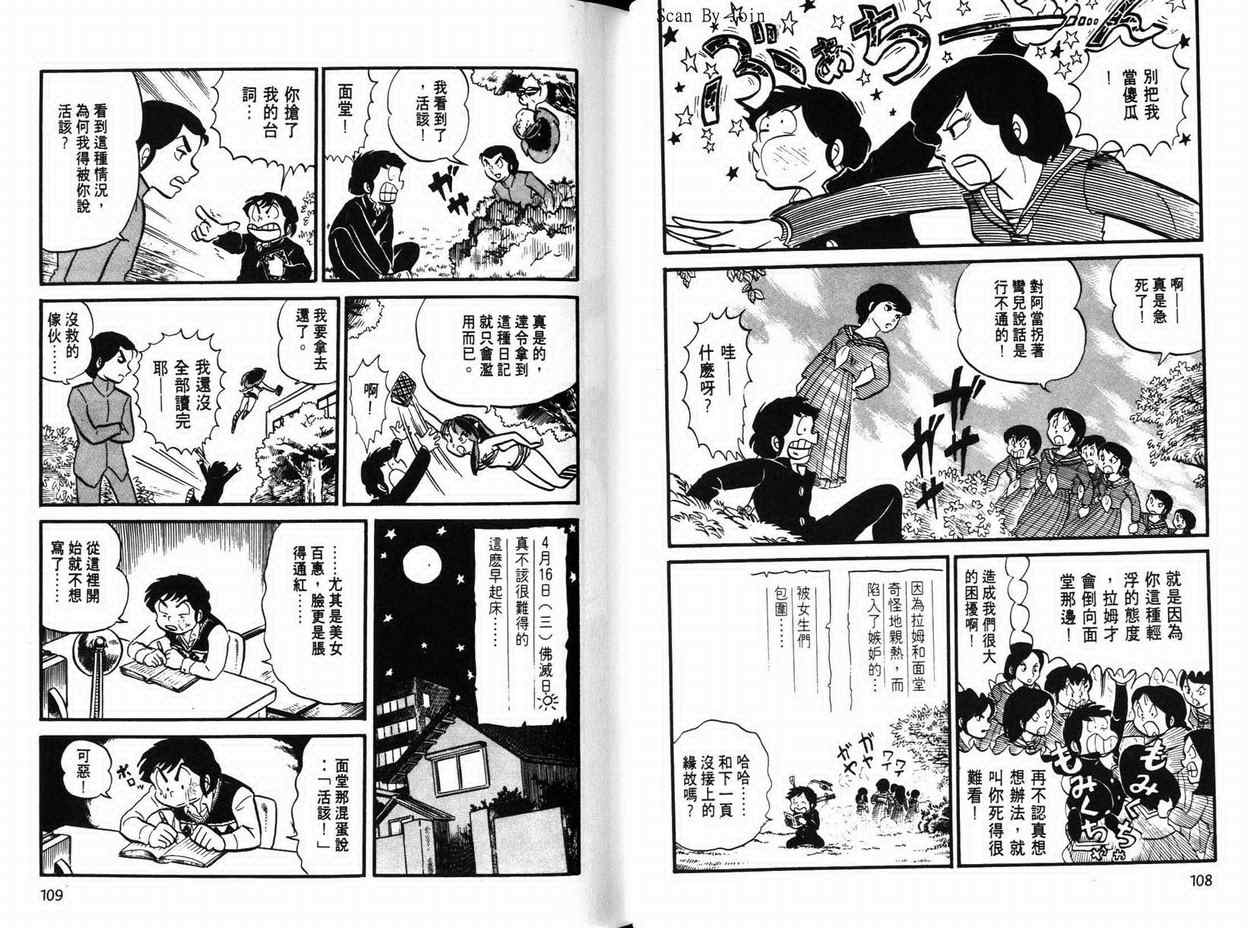 《福星小子》漫画 03卷