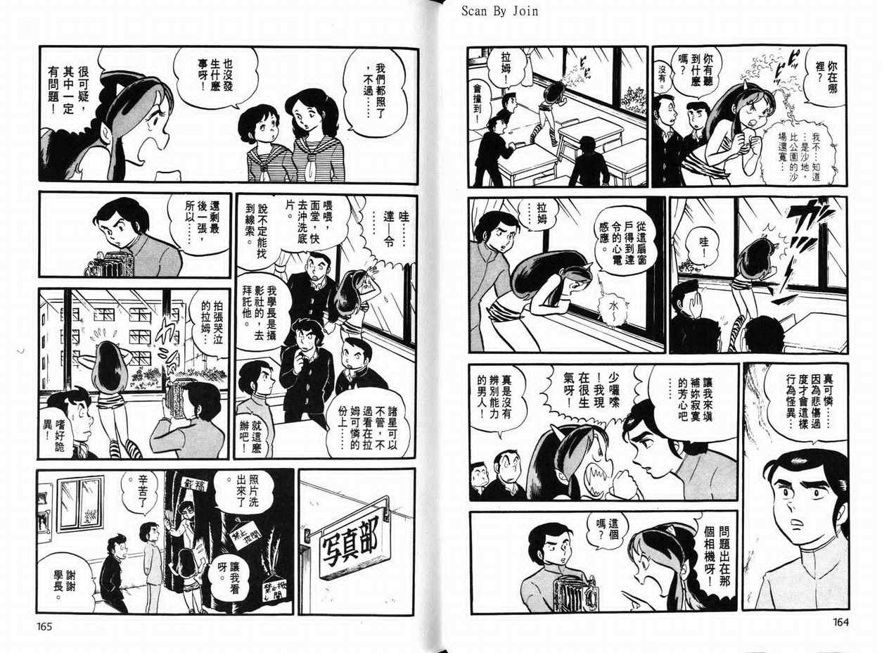 《福星小子》漫画 03卷