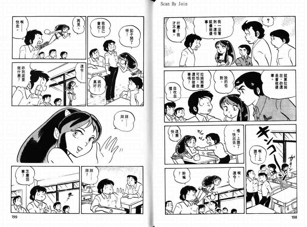 《福星小子》漫画 03卷