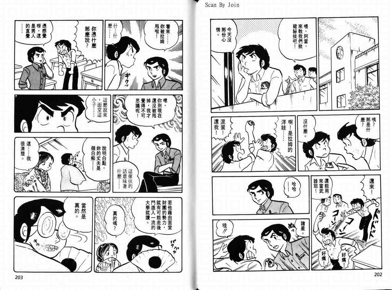 《福星小子》漫画 03卷
