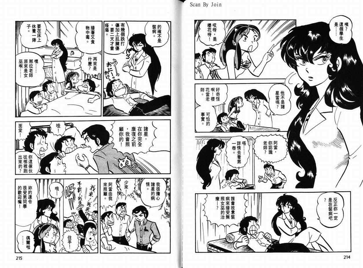 《福星小子》漫画 03卷