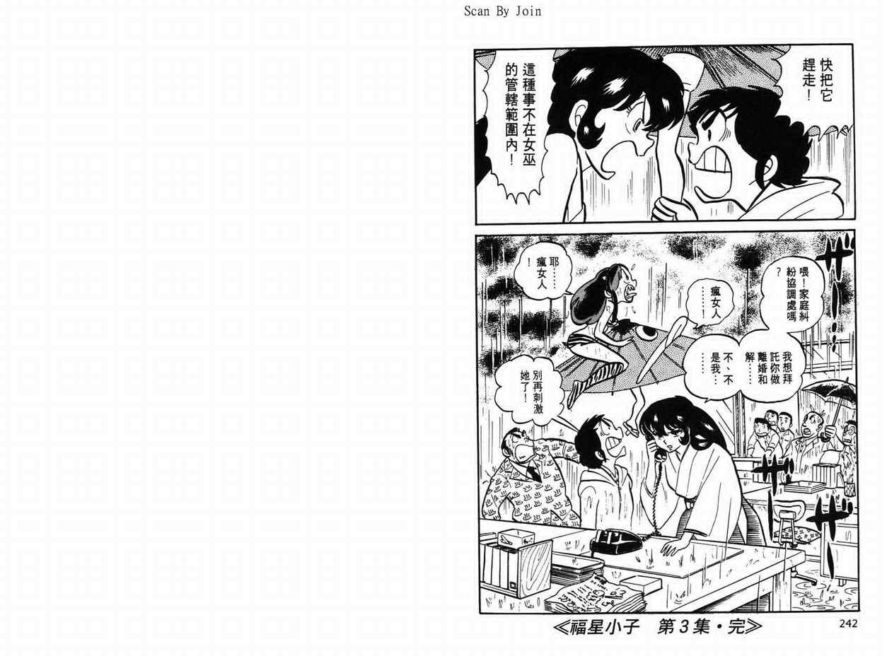 《福星小子》漫画 03卷