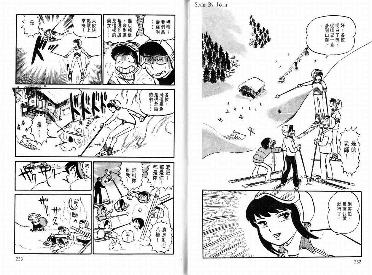 《福星小子》漫画 02卷