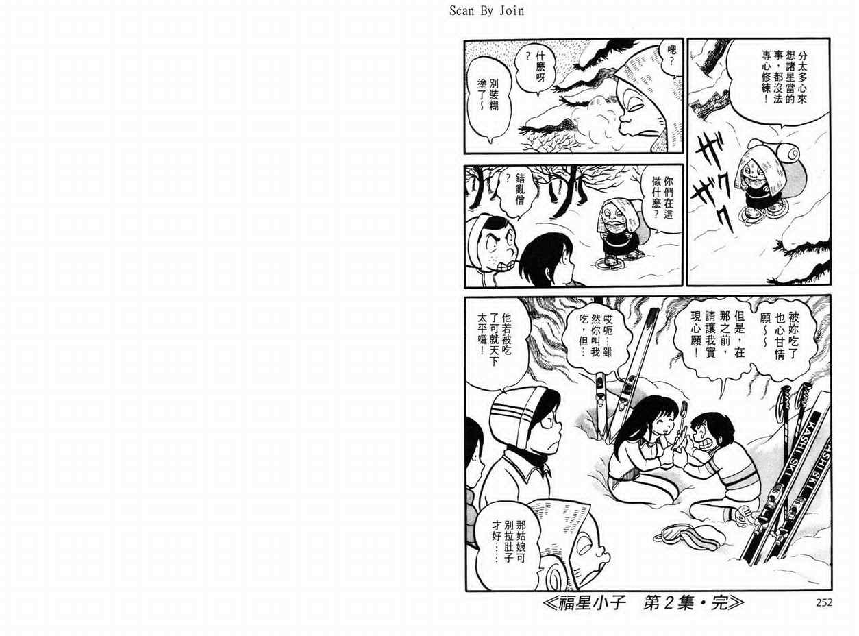 《福星小子》漫画 02卷