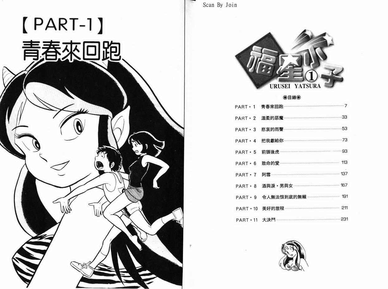 《福星小子》漫画 01卷