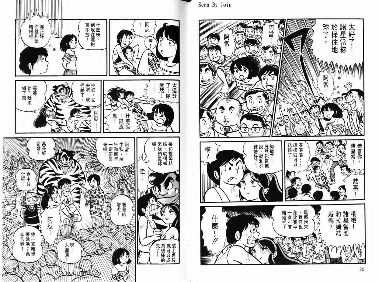 《福星小子》漫画 01卷