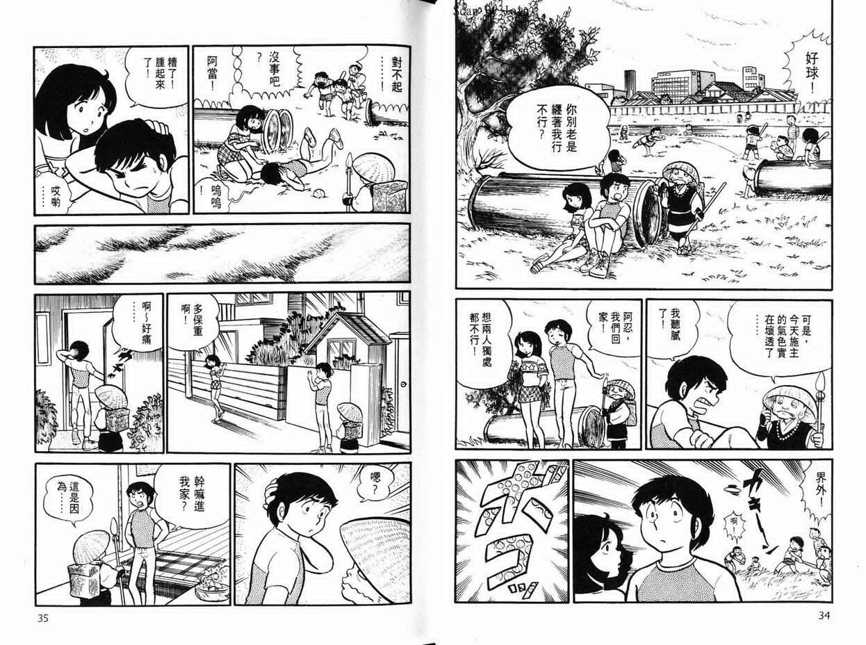 《福星小子》漫画 01卷