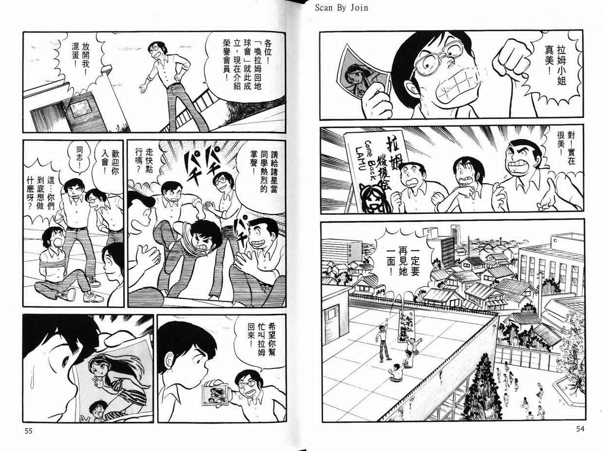 《福星小子》漫画 01卷