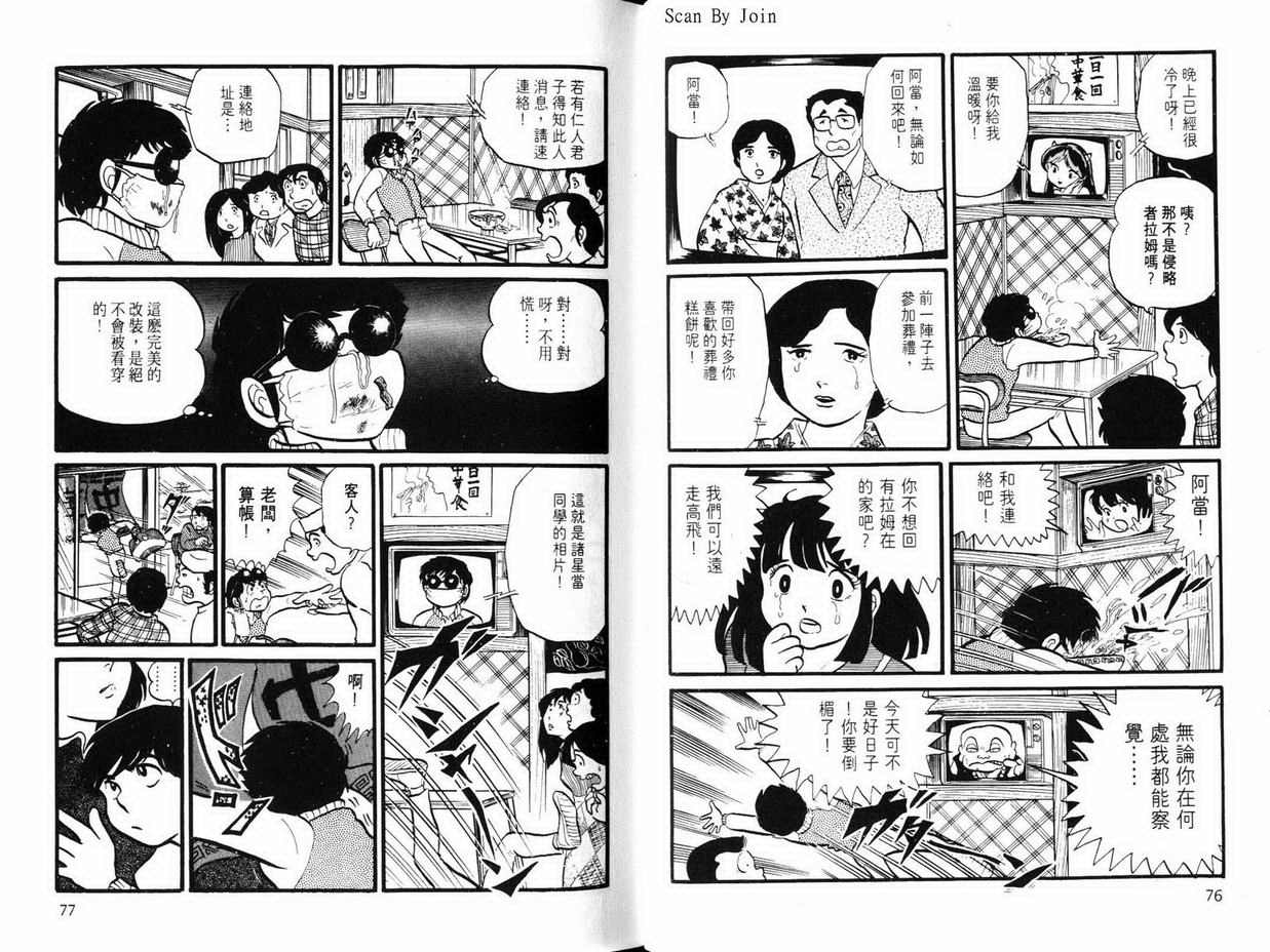 《福星小子》漫画 01卷