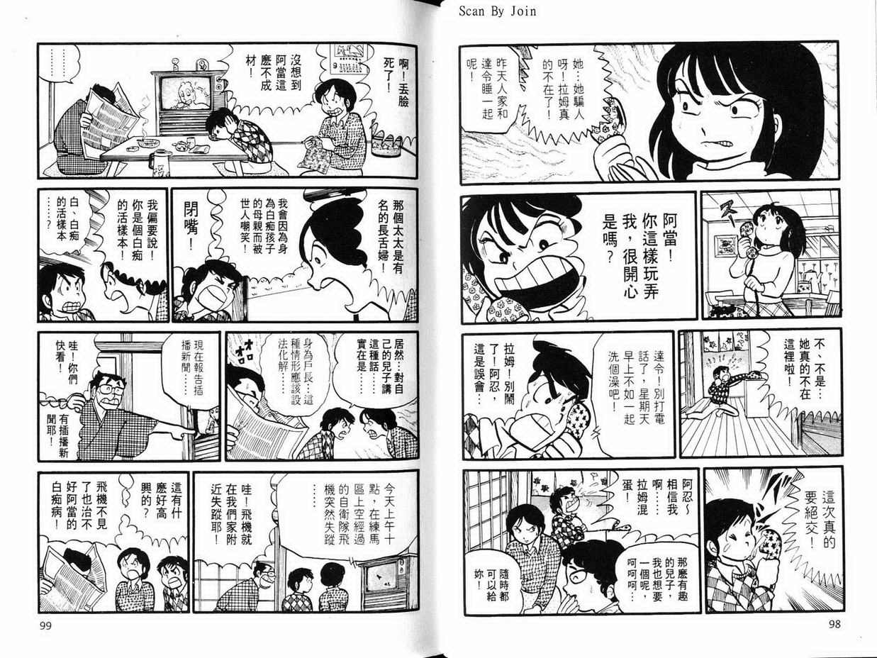 《福星小子》漫画 01卷