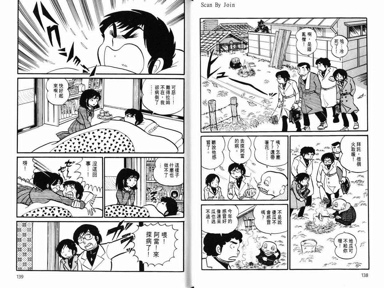 《福星小子》漫画 01卷