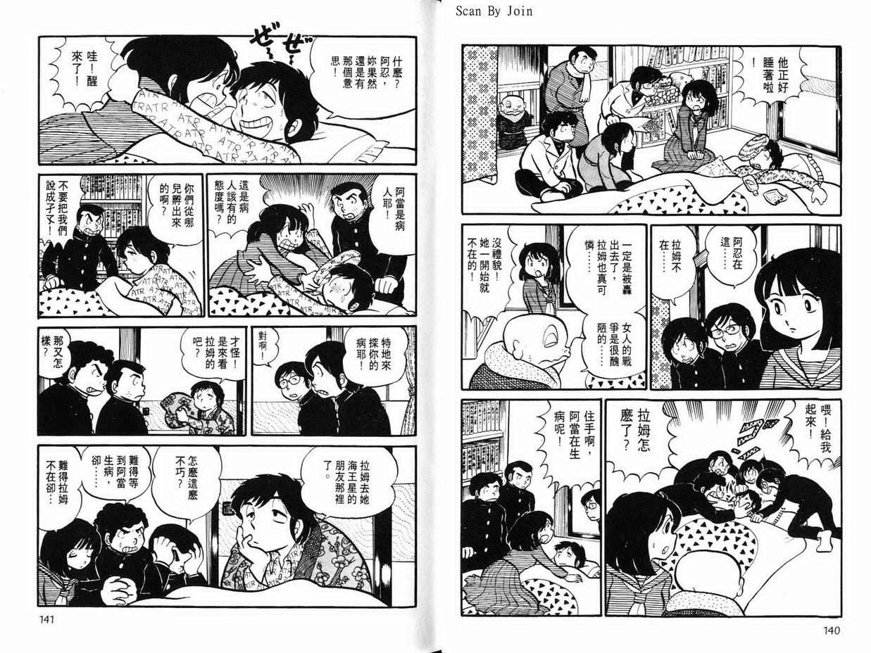 《福星小子》漫画 01卷