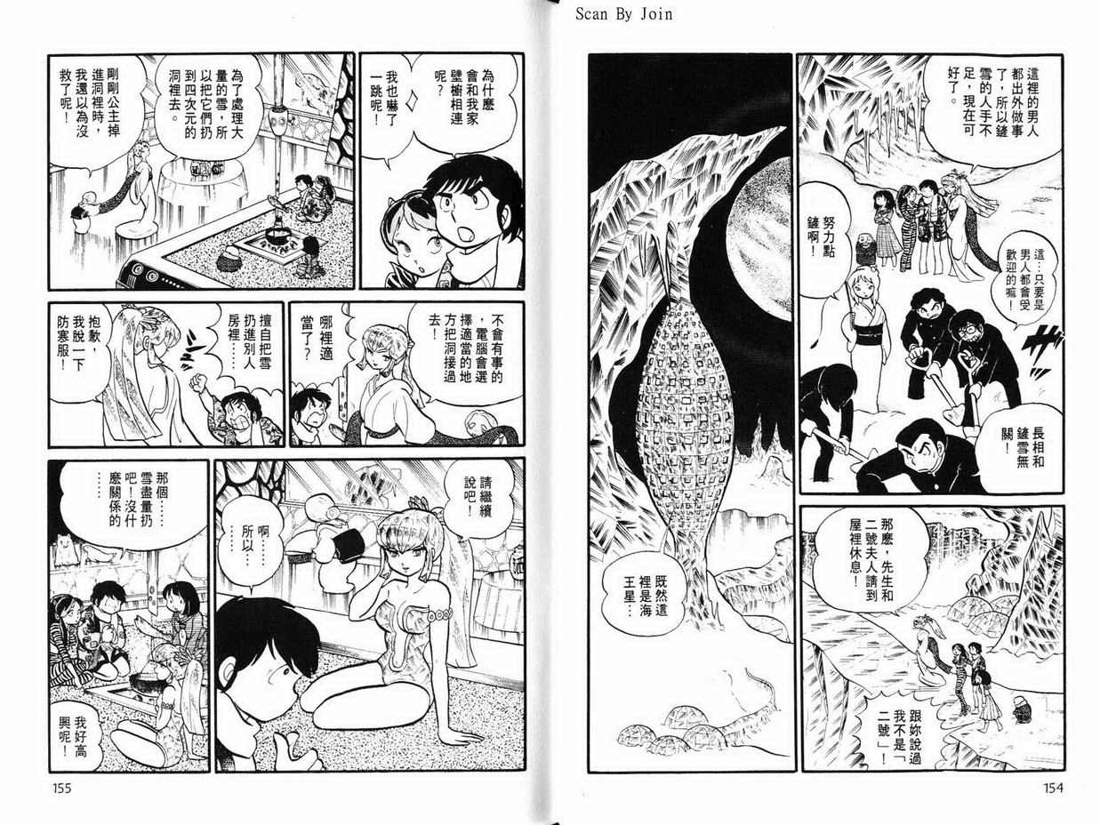 《福星小子》漫画 01卷