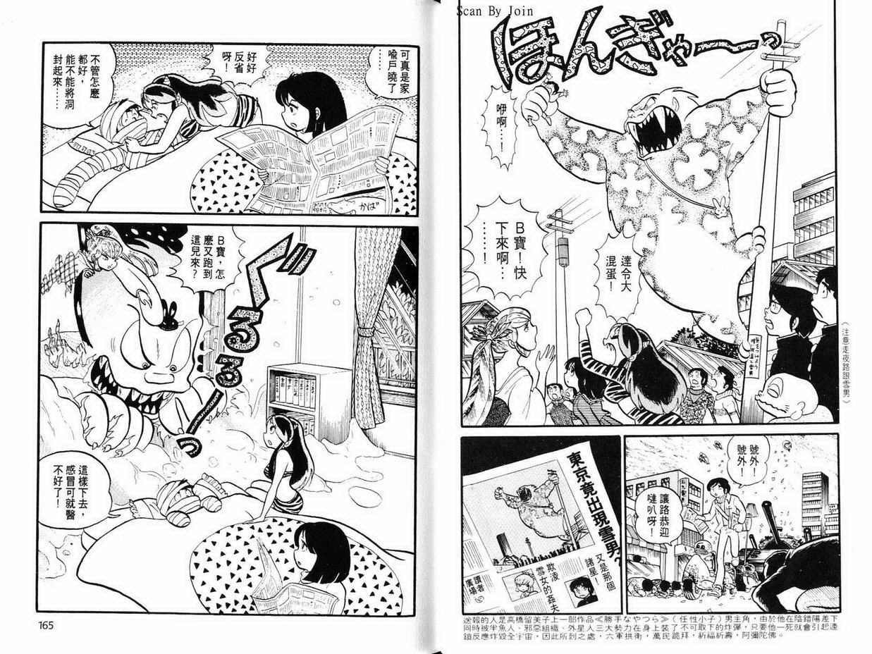 《福星小子》漫画 01卷