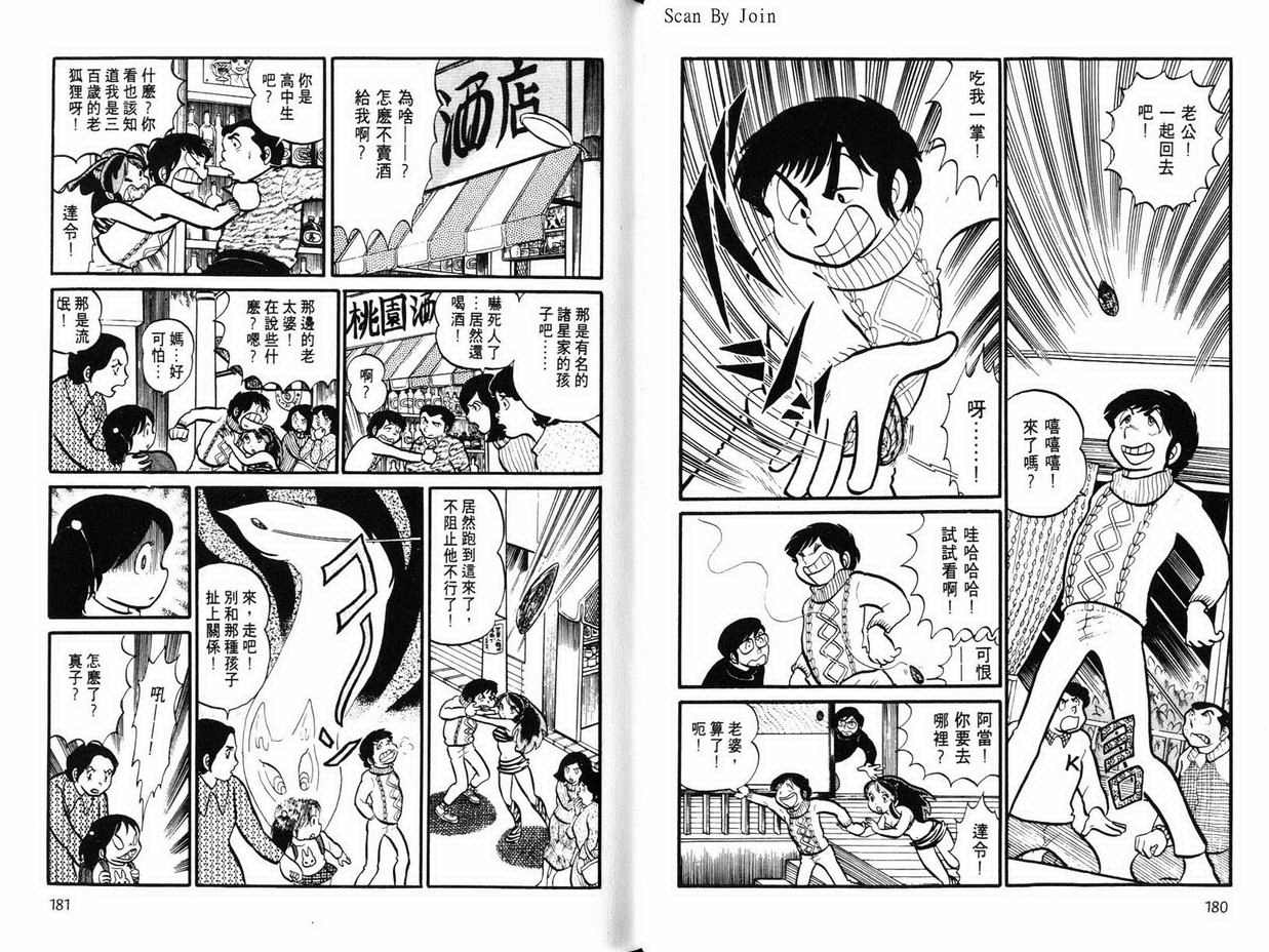 《福星小子》漫画 01卷