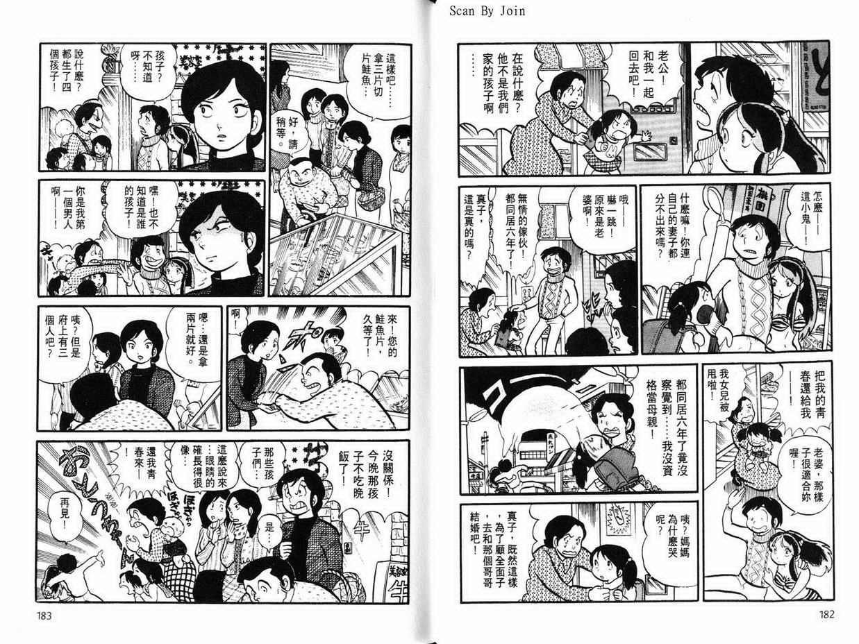 《福星小子》漫画 01卷