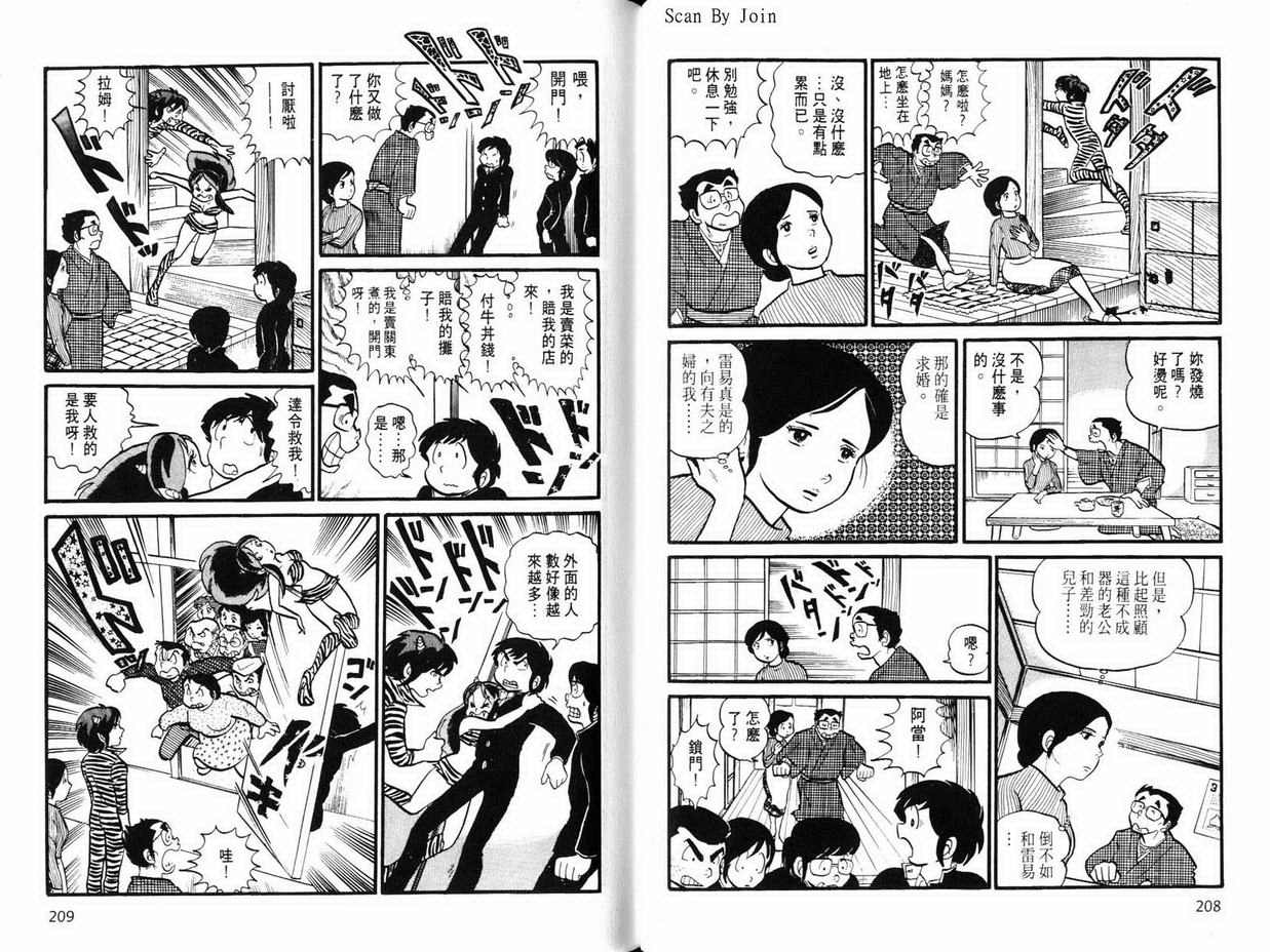 《福星小子》漫画 01卷